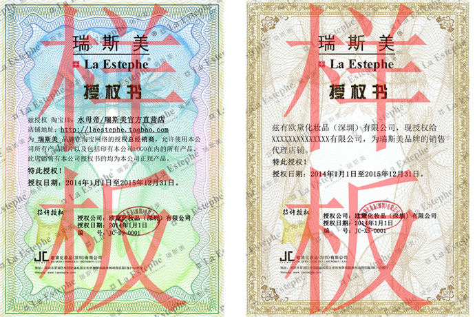 关于更换新版《瑞斯美经销商授权书》的通知 关于更换新版《瑞斯美经销商授权书》的通知